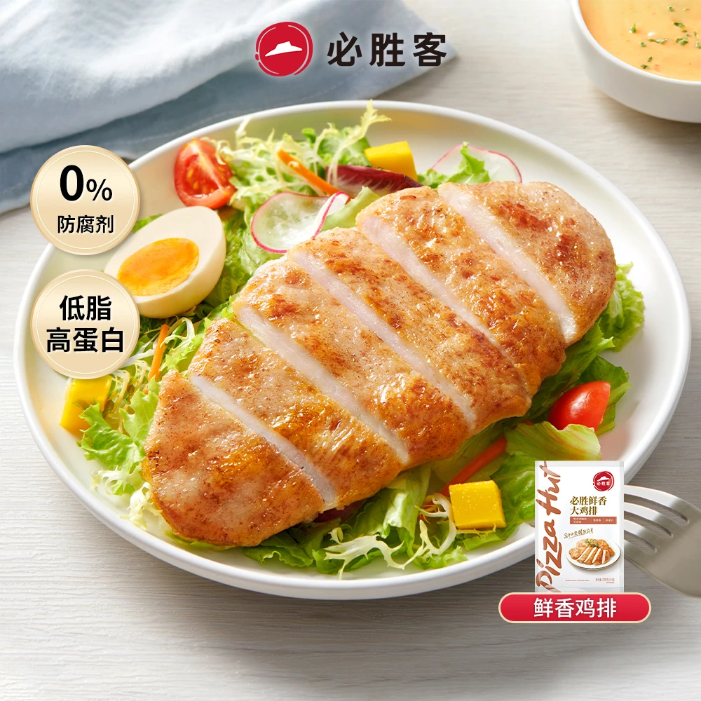 必胜客鲜香大鸡排精选鸡胸肉低脂早餐半成品135g*20片【两片装】