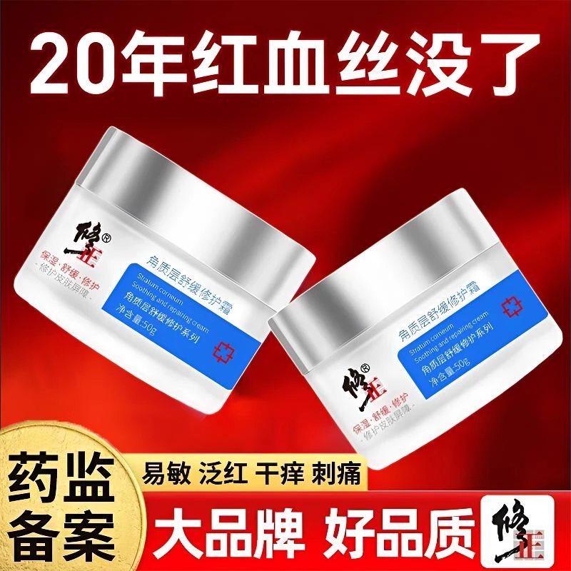 【敏感肌专研】修正皮肤屏障修护舒缓保湿霜修护干痒起皮发红发烫