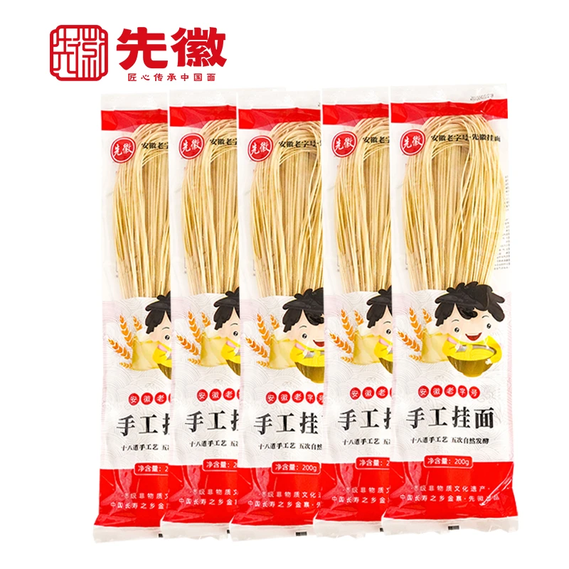 先徽纯手工原味挂面面条早餐速食待煮面手工制作劲道爽滑200g*5袋