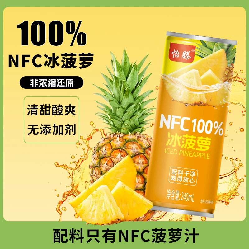怡滕100%NFC冰菠萝果汁饮料罐装好喝解渴-ZGH