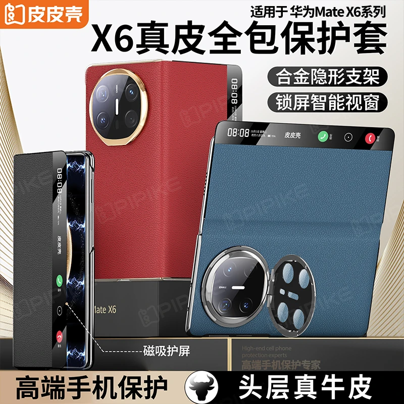 皮皮壳适用华为MateX6真皮隐形支架防摔全包防摔手机壳高档磁吸
