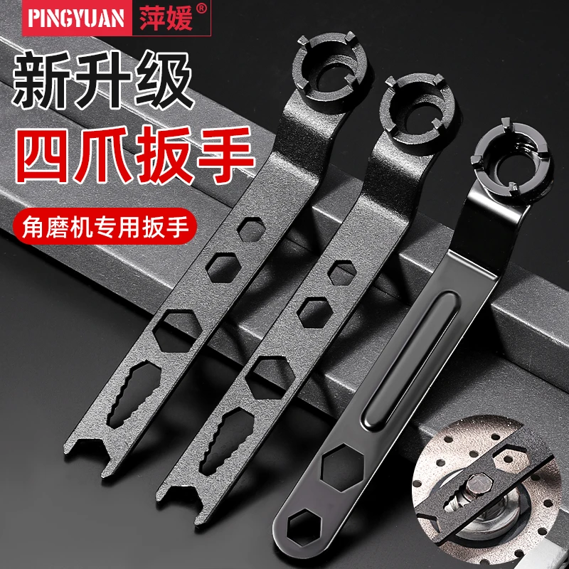 新升级国标四爪扳手角磨机磨光机专用调节拆卸扳手万能扳手配件