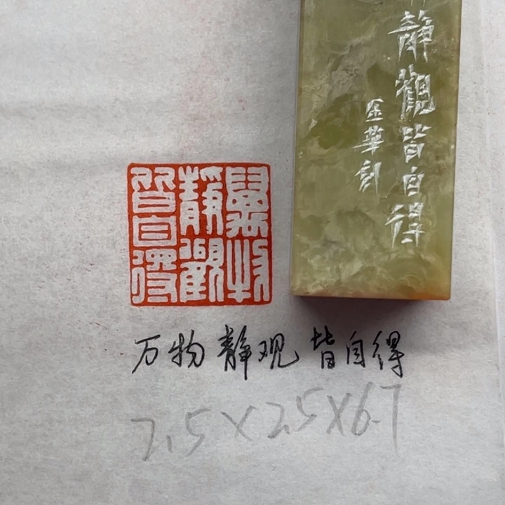 印石青田石万物静观皆自得