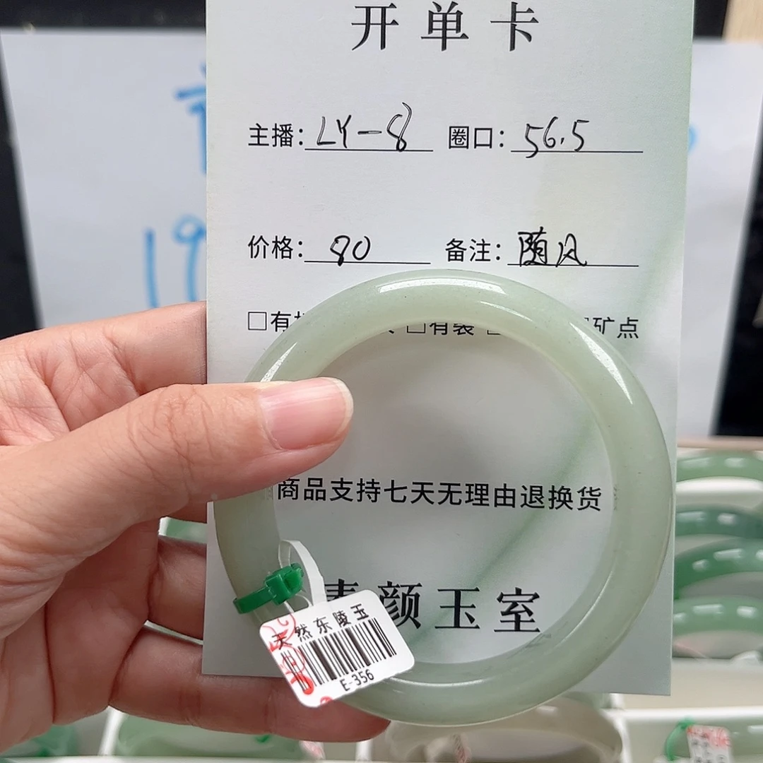 东陵石未镶嵌手镯