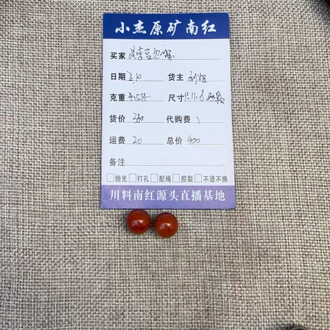 南红玛瑙川料南红九口火焰纹单珠未镶嵌是***啊