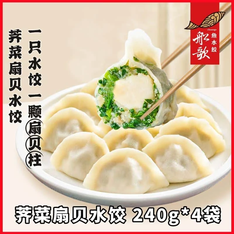 船歌鱼水饺 荠菜扇贝水饺山东青岛纯手工包制海鲜饺子