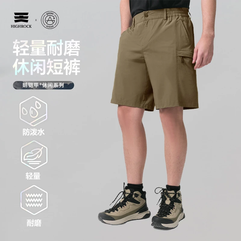 【夏日户外】天石鹅铠甲户外休闲短裤轻量化耐磨舒适登山徒步男G636