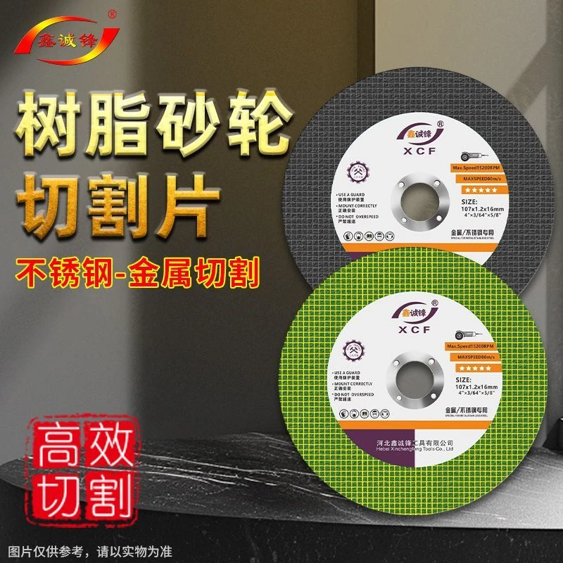 砂轮片金属切割片小切片超薄树脂切片角磨机锯片不锈钢磨光
