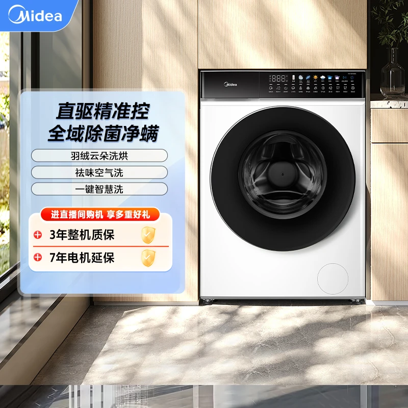 【国补】美的滚筒10kg洗烘一体直驱变频蒸汽白色防变黄MD100V930DE