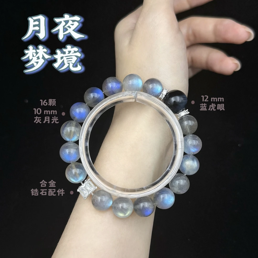 【月夜梦境】预售10mm灰月光长石手链