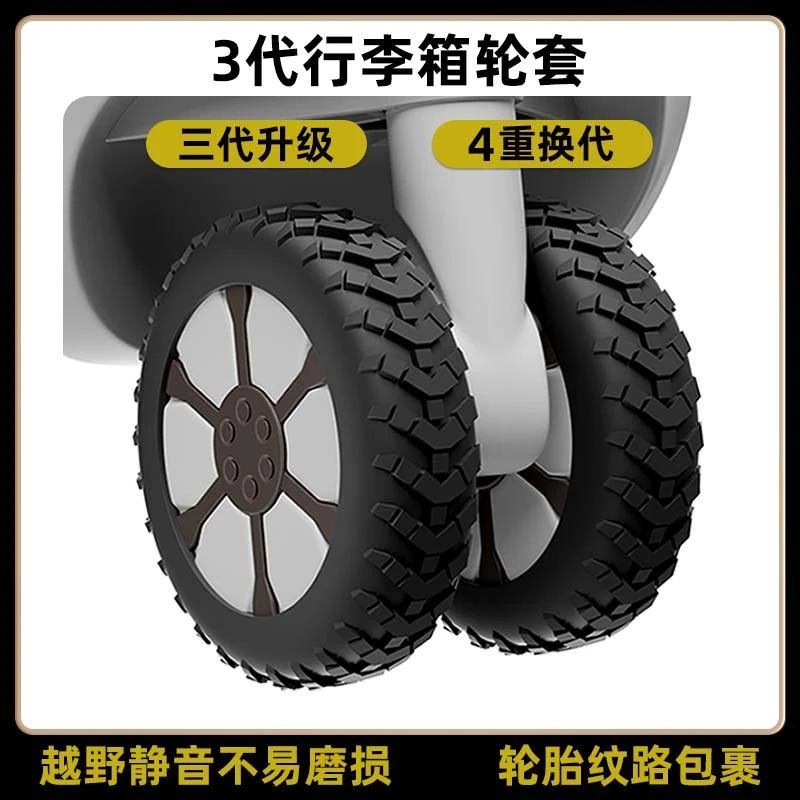 行李箱轮子橡胶套静音旅行箱滚轮保护套拉杆箱替换硅胶旅行轮套