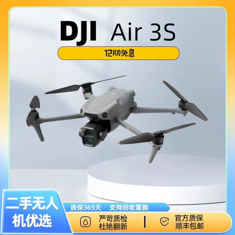准新品 DJI/大疆 Air3S双摄旗舰无人机1英寸9倍变焦5000万像素MX