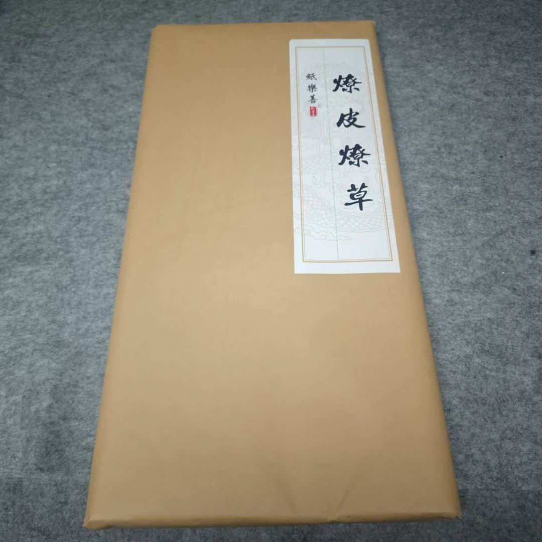 燎皮燎草四尺国画精品纸书法国画专用