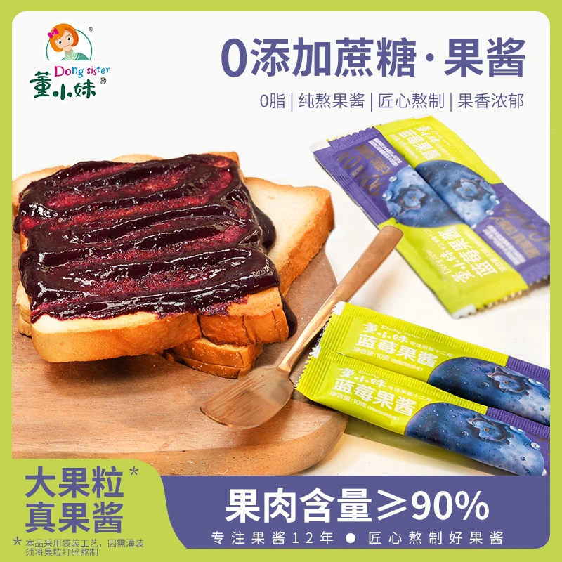 董小妹蓝莓/草莓果酱0蔗糖小包装便携装家用袋装早餐面包涂抹吐司