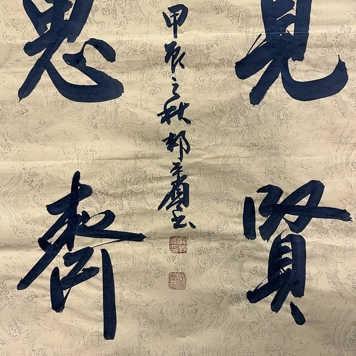 书法老师作品一幅