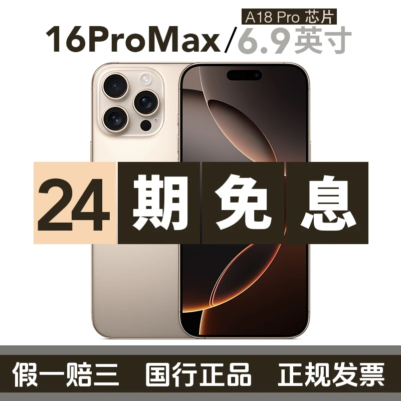准新品 Apple/苹果 ##iPhone16ProMax【24期免息】满电100%【星期四】