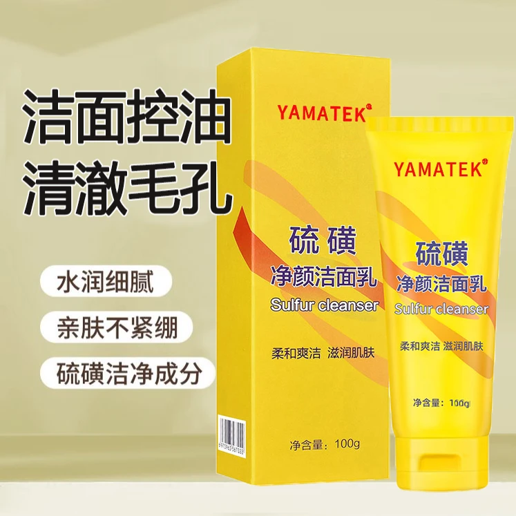 【官方正品三瓶】硫磺控油净颜洗面奶补水保湿深层清洁清爽焕亮护肤