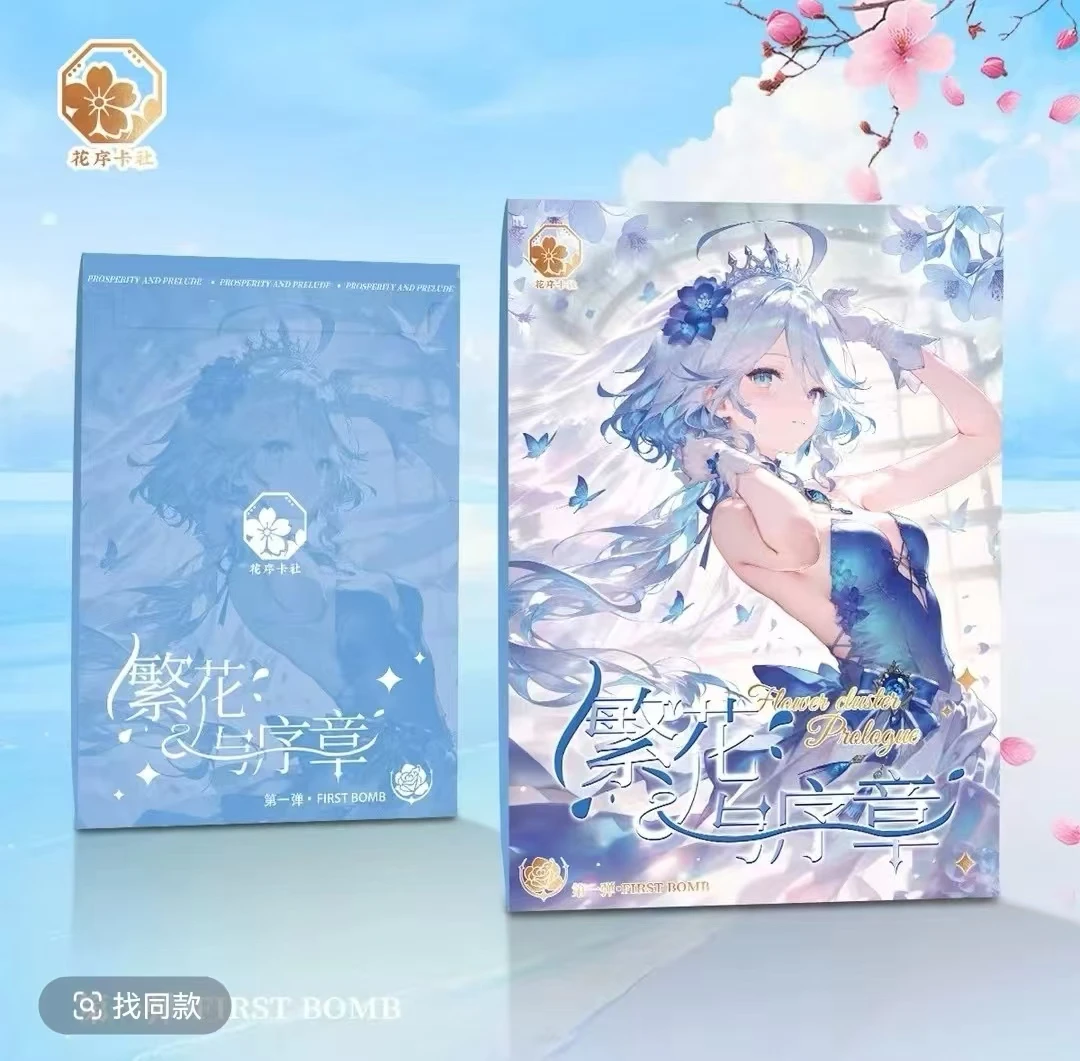 繁花与序章  卡牌收藏盲盒 默认代拆