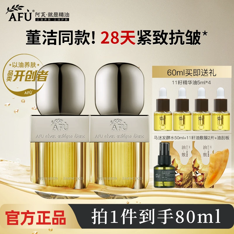 AFU/阿芙精油11籽油干皮养肤面部紧致抗皱十一籽精华油护肤油正品