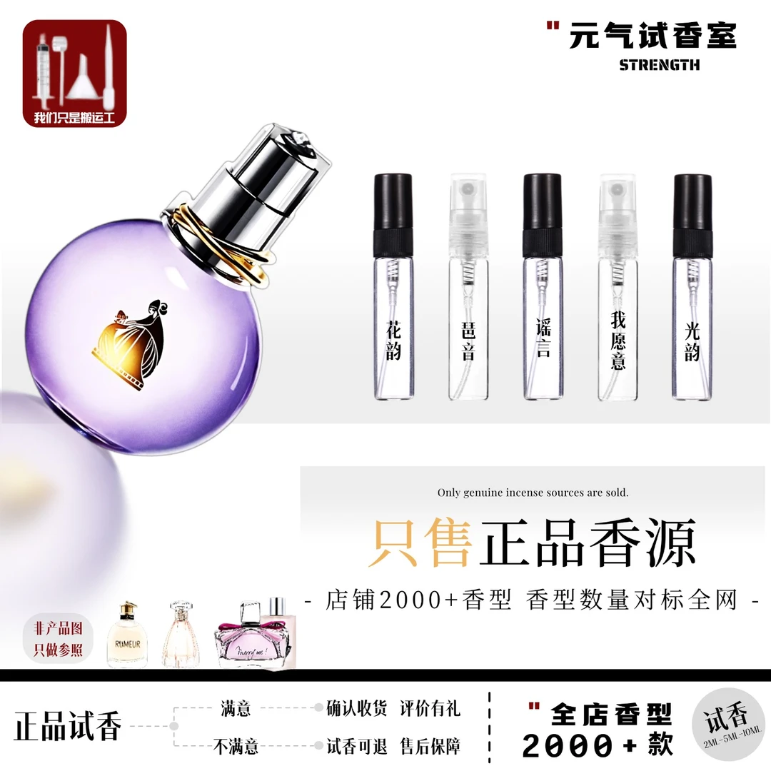 正品热门推荐琶音光韵美丽传说我愿意谣言玫瑰传说嫁给我香水小样