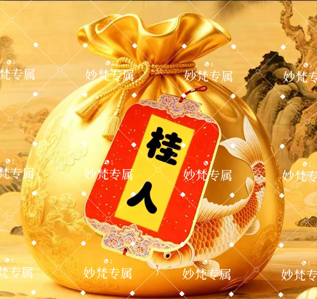 5号开韵贵人【妙梵推荐】生肖挂饰福