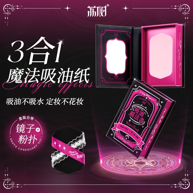 荔树魔法吸油膜面部专用带粉扑吸油纸控油定妆便捷高级感