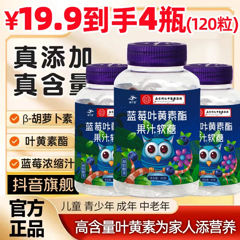 官方正品 叶黄素酯蓝莓果汁软糖30粒/瓶儿童青少年成人中老年通用