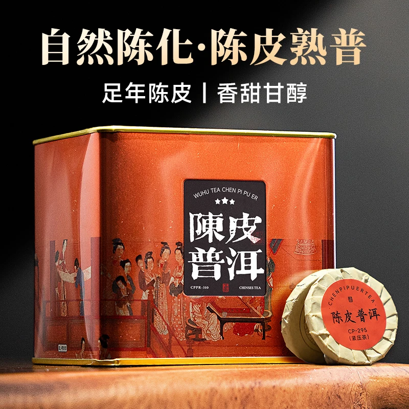 【热茶】五虎陈皮普洱茶茶叶云南普洱熟茶熟普茶饼罐装柑普茶