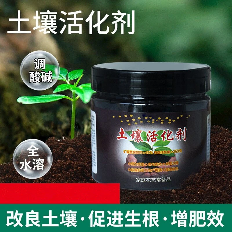 【养花必备】土壤活化剂改善土壤黄腐酸钾板结生根花黑水肥料营养液