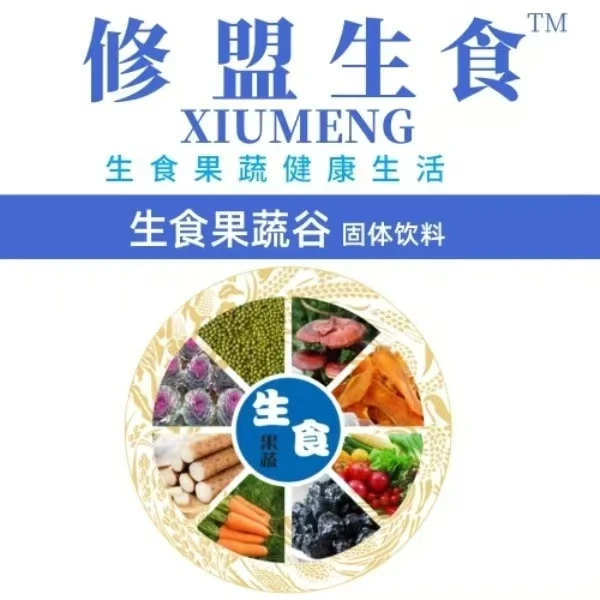 修盟生食代餐粉果蔬固体饮料代餐77种杂粮营养丰富温水冲泡（两箱）