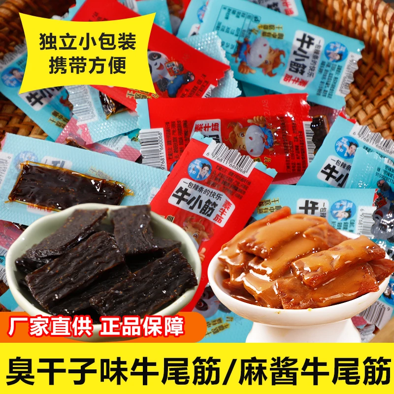 素牛尾巴素香肠臭干子麻酱辣条网红辣条儿时休闲解馋追剧小吃