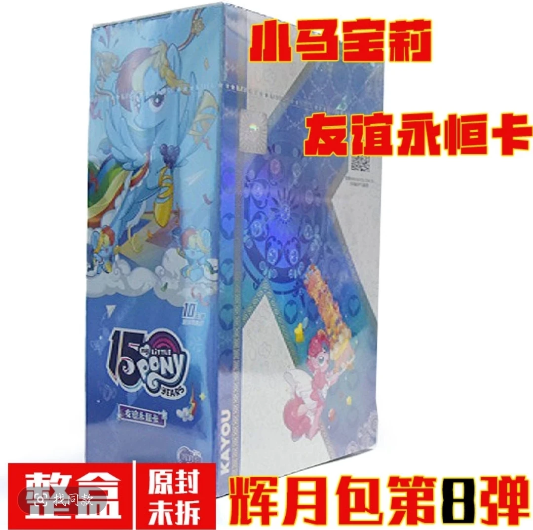 小马宝莉辉月八辉月8整盒卡牌正版原封