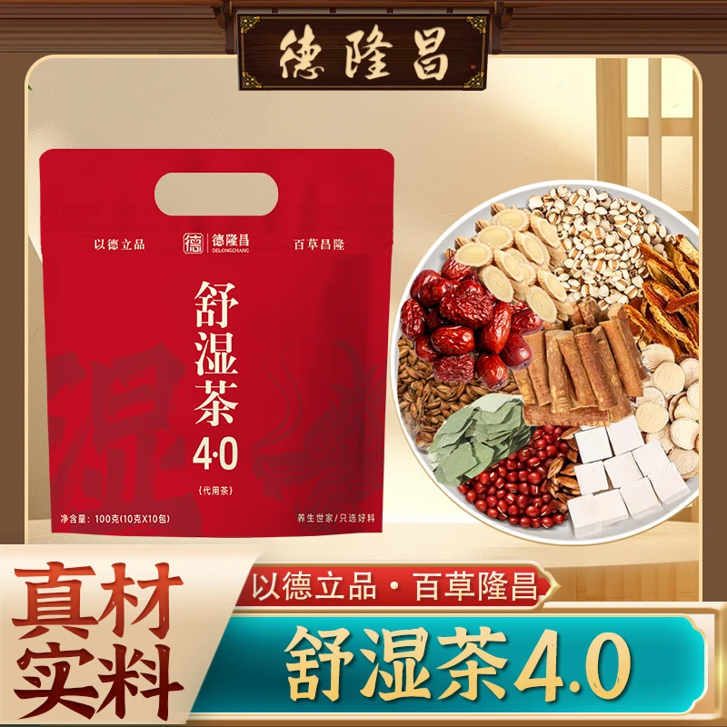 舒湿茶4.0版原料升级10种配料qy