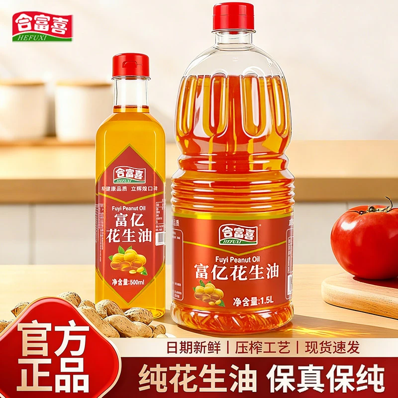 【富亿】1.5升广东传统古法压榨花生油新鲜压榨花生油家用