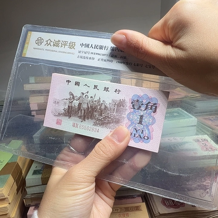 退市人民币10张如图
