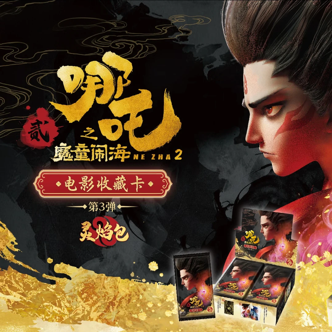 【抓猪】哪吒灵焰包第三弹魔童闹海收藏卡牌盲盒代拆