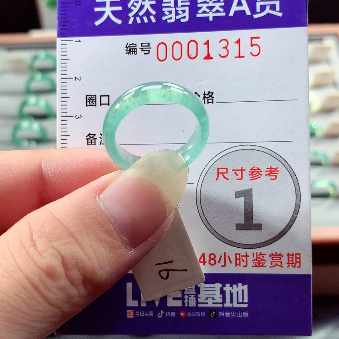 未镶嵌戒指翡翠16号