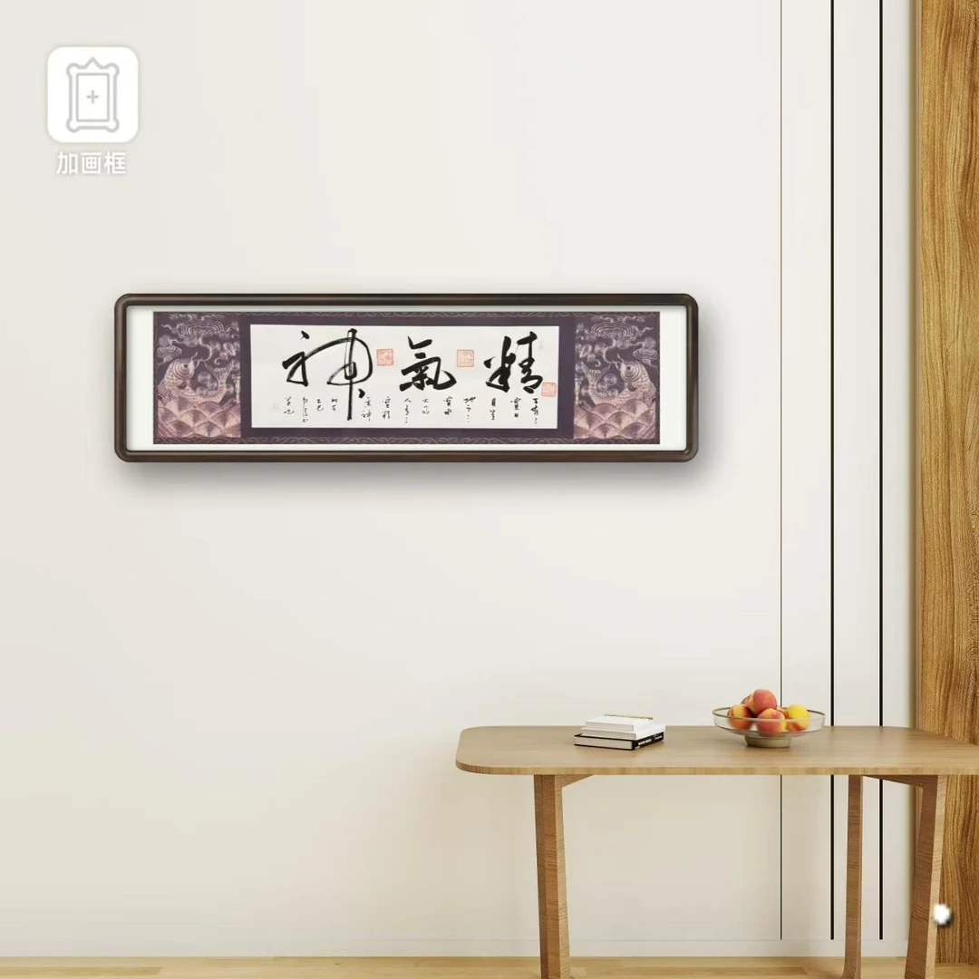 赵自清精品手绘书法精气神