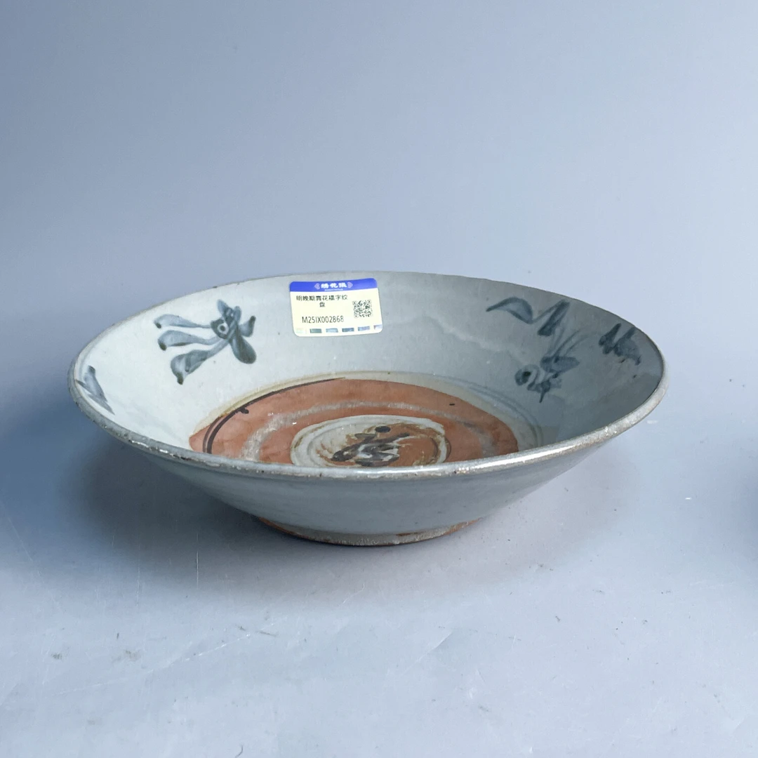 M25IX002868 - 明晚期青花福字纹盘