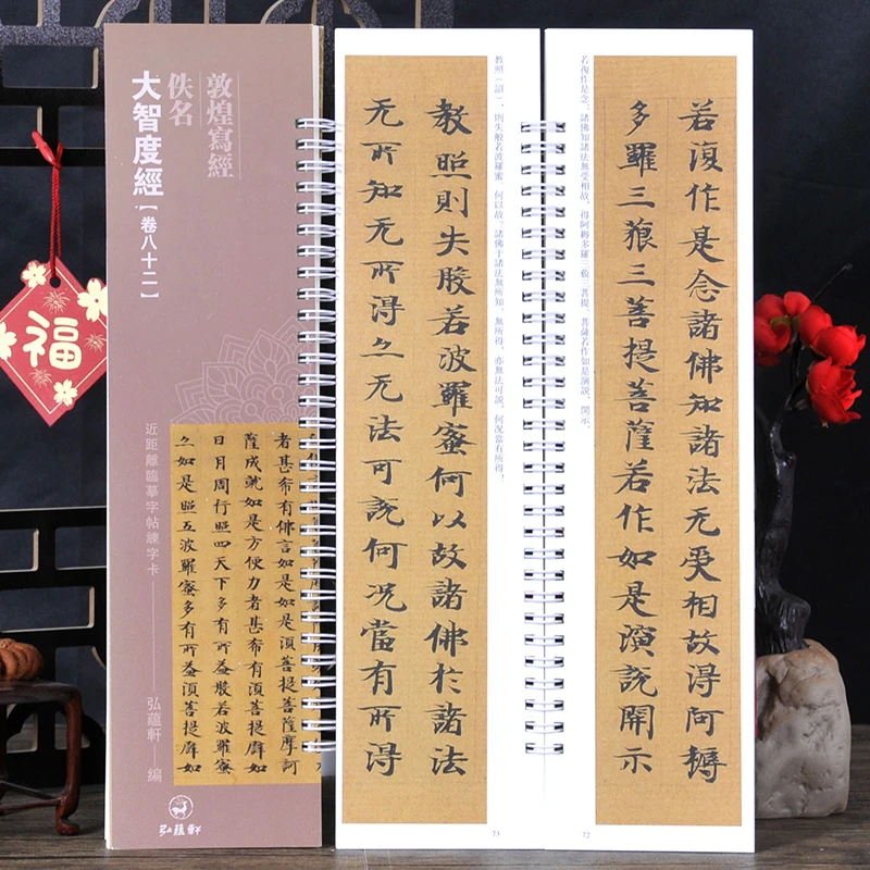 【敦煌写经】大智度经 卷八十二 小楷书法字帖 近距离临摹入门字卡