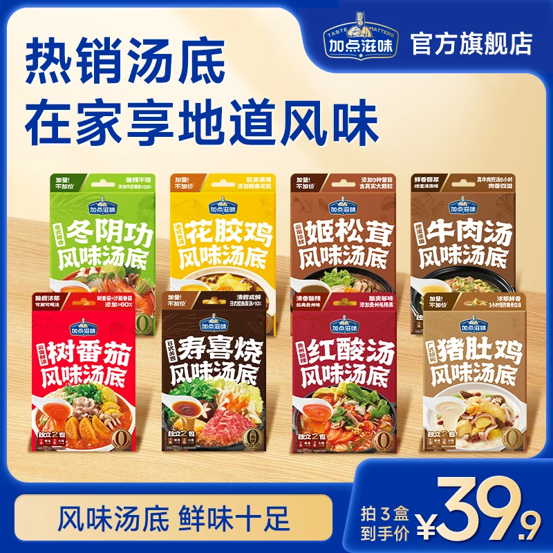 【火锅底料】加点滋味寿喜烧/冬阴功/花胶鸡/猪肚鸡/番茄汤底