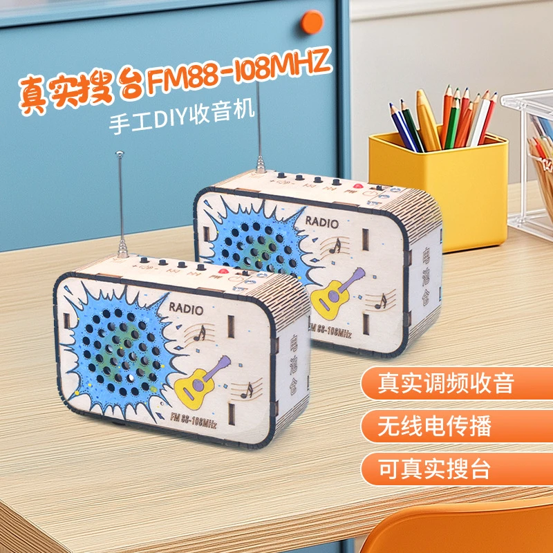 STEAM教儿童益智玩具真实收台DIY收音机木制玩具材料包手工自己做