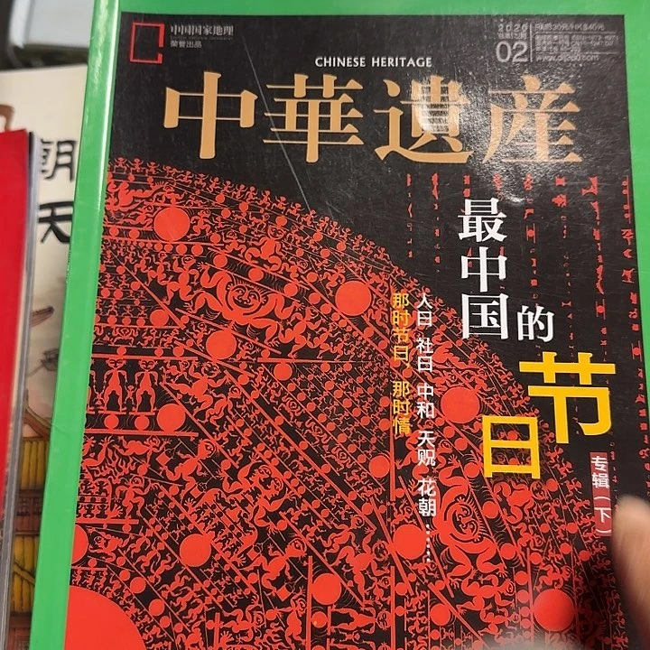 中华遗产杂志单本福利