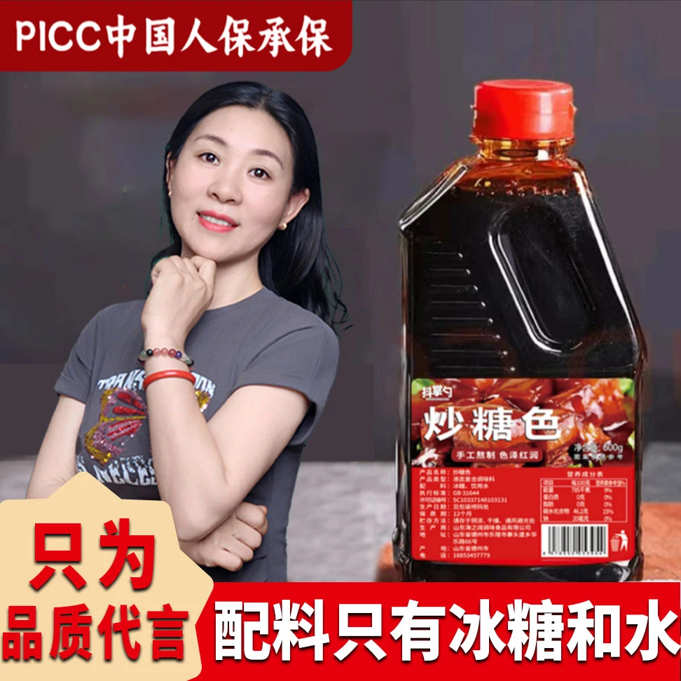 【0添加炒糖色】卤把子肉红烧肉 去腥上色冰糖熬制600g*瓶