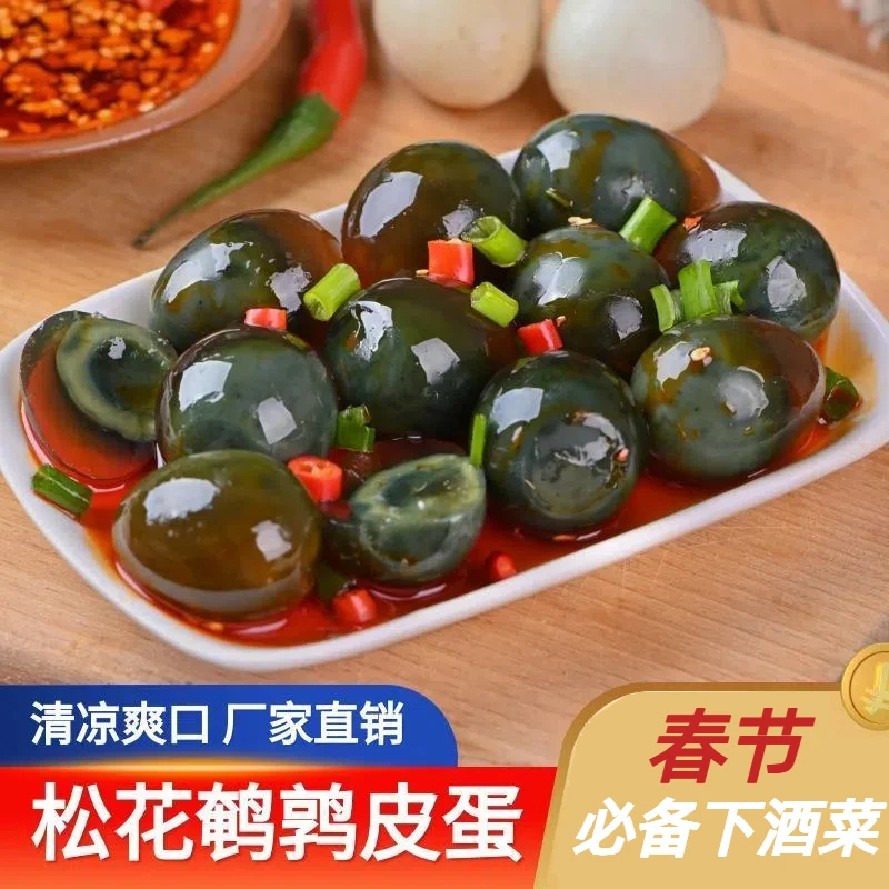 【春节必备】鹌鹑皮蛋小皮蛋变蛋小鸟蛋无铅工艺松花蛋营养溏心即食