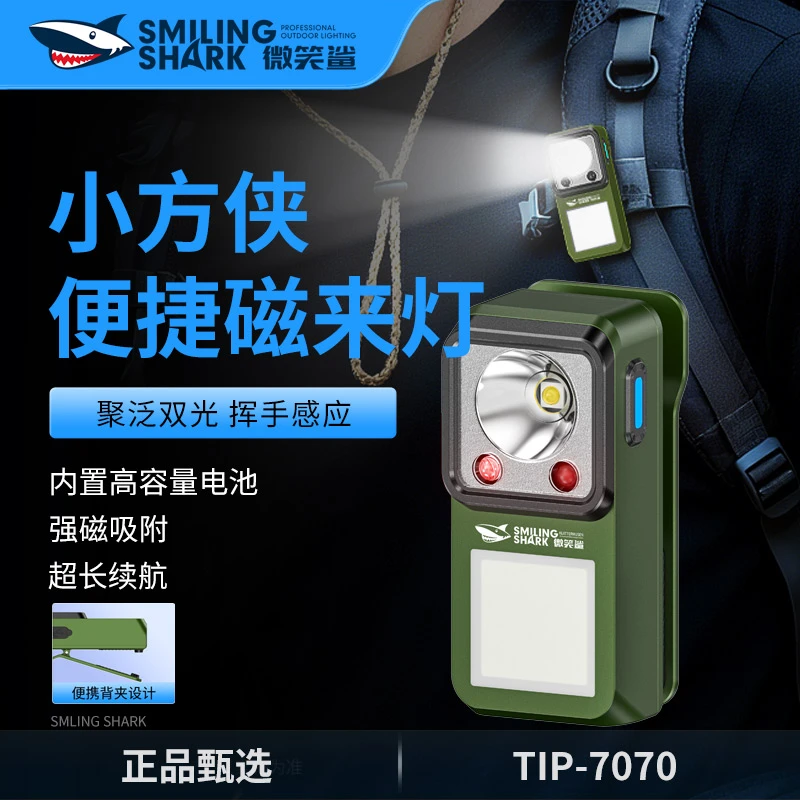 微笑鲨7070长续航感应户外高亮LED红光胸灯便携感应小方侠大容量