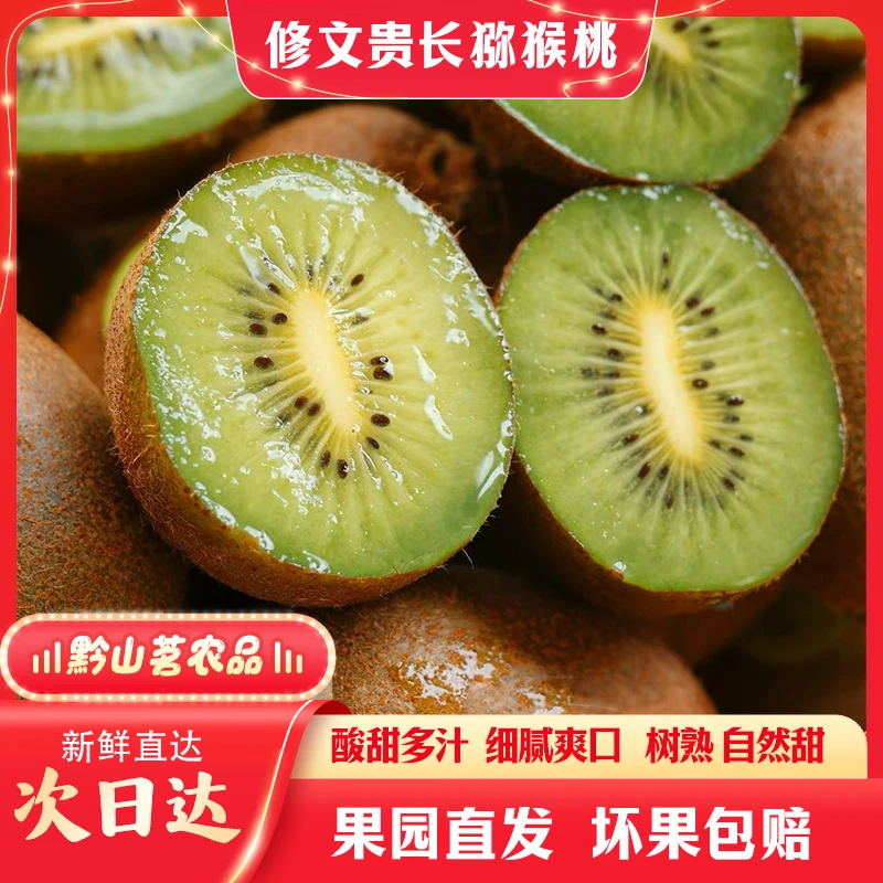 【次日达】贵州修文正宗绿心猕猴桃应季水果批发当季新鲜整箱奇异果包邮贵州省