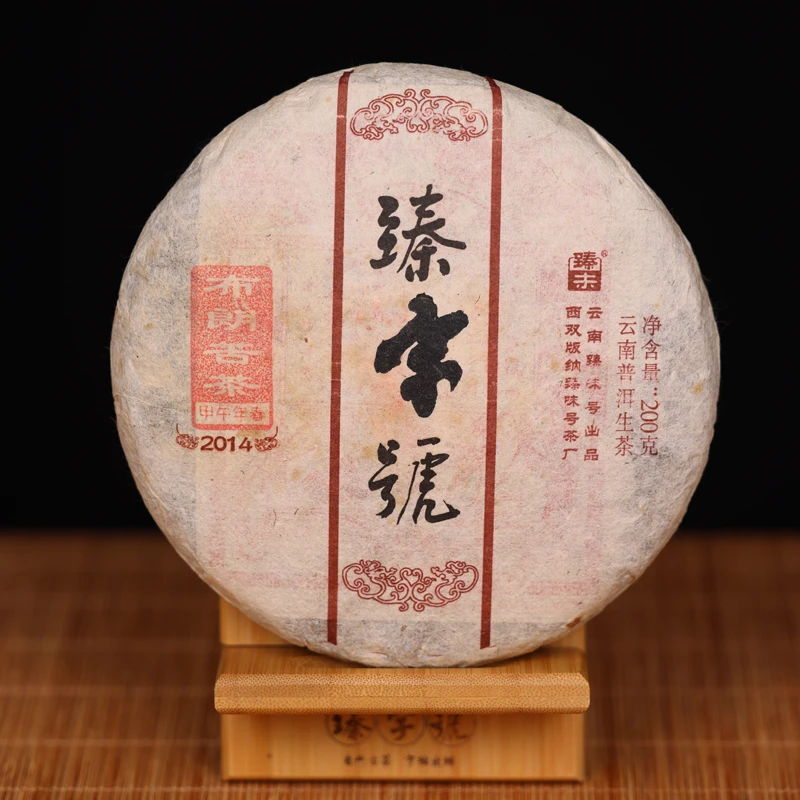 臻字号2014年布朗苦茶春生茶200g茶饼