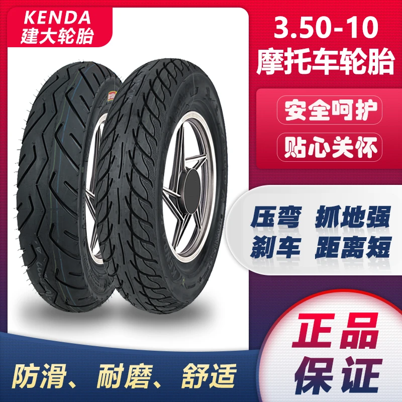 建大摩托车轮胎3.50-10真空胎8层钢丝防爆电摩胎100/90-10/350-10