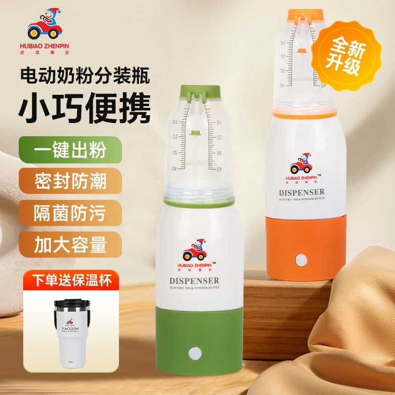 【主播推荐】奶粉分装瓶电动充电防尘家用大容量外出便携洁厕纸湿巾